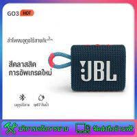 【จัดส่งสินค้าจากประเทศไทย】ลำโพงบลูทูธ Go3 Bluetooth Speaker ลำโพงบรูทูธไร้สาย Go 3 เครื่องเสียงแบบพกพากันน้ำ