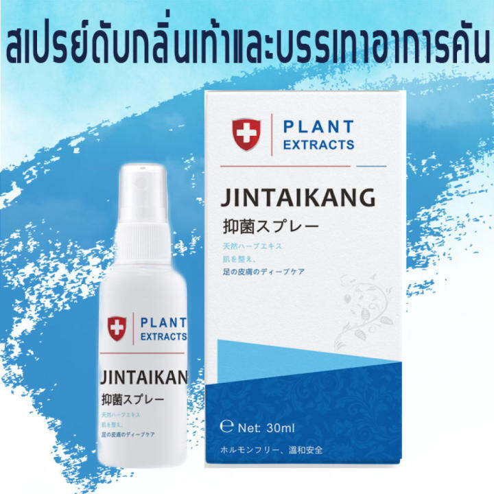 jintaikang-สเปรย์ดับกลิ่น-เท้าสเปรย์ฉีดดับ-กลิ่น-เท้า-สเปรย์รองเท้า-ขนาด-30ml-สเปรย์ดับกลิ่นเท้า-ดับกลิ่นไม่พึงประสงค์-ที่ดับกลิ่นรองเท้า