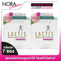 LACTIS Apple Cider Vinegar แลคติส แอปเปิ้ล ไซเดอร์ วีเนการ์ [7 ซอง x 2 กล่อง] แลคติส ปรับสมดุลในลำไส้