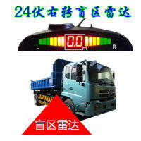 24v Truck Truck Right Radar Shadow Monitoring Right Steering Working Reversing Radar 24 Probe Induction