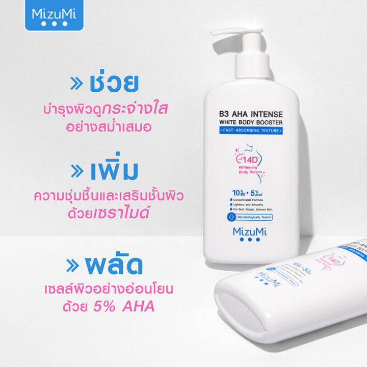 mizumi-b3-aha-intense-white-body-booster-250g-00270-เซรั่มผิวกาย-บำรุงผิวล้ำลึก-เสริมชั้นผิว-ปรับผิวให้เรียบเนียน