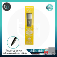 ไส้ดินสอ 2B 2.0 mm ขนาดใหญ่ มี 12 ไส้ ใช้เขียนแบบ วาดภาพ  – Pencil Lead 2B 2.0 mm. 12 Pcs. ไส้ดินสอ ไส้ดินสอกด คุณภาพดีเยี่ยม 100% สั่งเร็ว ส่งไว ส่งทั่วประเทศ