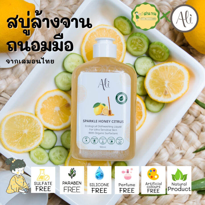 น้ำยาล้างจาน-จากเลมอนไทย-สบู่ล้างจานถนอมมือ-ali-sparkle-honey-citrus-500มล-น้ำยาล้างจาน-สำหรับคนที่แพ้ง่าย-ถนอมมือ-น้ำยาล้างจานออร์แกนิค