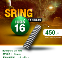 #เบรคเรคติไฟเออร์#SPRING#สปริง#SPRINGEMBRAKE#SPRINGBRAKE#สปริงเบรค#สปริงเบรคไฟฟ้า#อะไหล่เบรคไฟฟ้า#สปริงเบอร์16