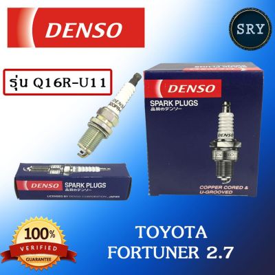 ( สุดคุ้ม+++ ) Densoหัวเทียน DENSO Toyota Fortuner 2.7 รุ่น Q16R-U11 ( 1แพ็ค4หัว ) แท้ 100 % ราคาถูก หัวเทียน รถยนต์ หัวเทียน มอเตอร์ไซค์ หัวเทียน รถ มอเตอร์ไซค์ หัวเทียน เย็น