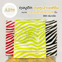 Allbag ?️ ถุงแฟชั่น ถุงหูเจาะแฟชั่น ถุงบูติก แบบขยายข้าง พิมพ์ลายด้านเดียว ขนาด 7×10, 8×12, 10×16, 12×18 นิ้ว