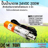 (สินค้าพร้อมส่ง)ปั๊มน้ำบาดาล โซล่าเซลล์ 200W 24V