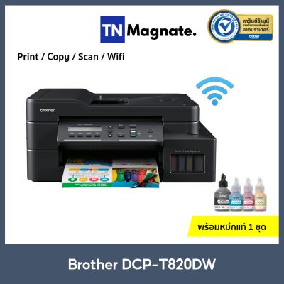 [เครื่องพิมพ์อิงค์แทงค์] BROTHER Printer Ink Tank DCP-T820DW - (Print / Copy / Scan / Wifi / Auto Duplex ) พร้อมหมึกแท้ 1 ชุด