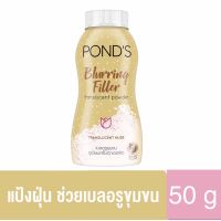 Ponds พอนด์ส แป้งฝุ่น เบลอริ่ง ฟิลเลอร์ ทรานส์ลูเซนต์ นู้ด 50 กรัม/110 กรัม Ponds Blurring Filler Translucent Nude 50 g #แป้งพัฟคุมมัน  #แป้งตลับคุมมัน   #แป้งฝุ่น   #แป้งพัฟ