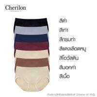 Cherilon Brief กางเกงใน ผู้หญิง เชอรีล่อน ดีไซน์สวย นุ่มสบาย เนียนเรียบทั้งตัว ไม่ยืด ไม่ย้วย คละสี NIC-TSUD01