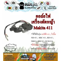 ( Wowowow+++) คอล์ยไฟ เครื่องตัดหญ้า 411 Makita Robin คอยล์หัวเทียน 411 คอยล์ CDI ราคาสุดคุ้ม เครื่อง ตัด หญ้า ไฟฟ้า เครื่อง ตัด หญ้า ไร้ สาย รถ ตัด หญ้า สายสะพาย เครื่อง ตัด หญ้า