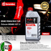 Brembo น้ำมันเบรค DOT 5.1 ขนาด 500ML (ครึ่งลิตร)