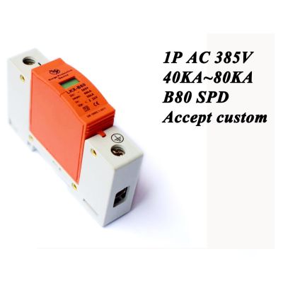 40ka B80-1p ~ 80ka ~ 385V Ac Spd อุปกรณ์ป้องกันไฟกระชากสำหรับบ้านอุปกรณ์ป้องกันแรงดันต่ำอุปกรณ์ป้องกันฟ้าผ่า