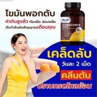 KENKI CURUCUMIN GUMMY คุรุคูมิน กัมมี่ วิตามิน ฟื้นฟู บำรุง ตับ ค่าคอเลสเตอรอลลง ค่า ตับ 2 ขวด 2,895-.