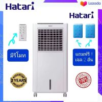 Hatari พัดลมไอเย็น 8 ลิตร รุ่น AC Classic 1 - White แถมฟรี เจลเย็น 2 ชิ้น