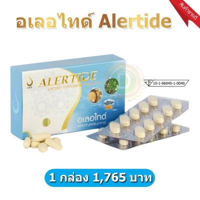 alertide อเลอไทด์ของแท้100% มีบาร์โค๊ต【1กล่อง 30 เม็ด】มีบาร์โค๊ตกันปลอม ผลิตภัณฑ์เสริมอาหารอเลอไทด์ของแท้ Alertide &nbsp;(อาหารเสริม)