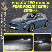 FORD FOCUS (MK4) ไฟ LED ภายนอก ไฟต่ำ ไฟสูง หลอดไฟหน้ารถยนต์​ ไฟหรี่ ไฟถอยหลัง ไฟเลี้ยว ไฟเบรค 100% CANBUS C519 - MixITMax