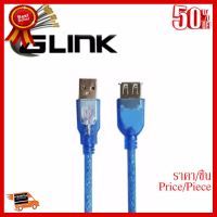 ✨✨#BEST SELLER GLINK cb-075a สาย usb ต่อยาว Extention cable AM Af ผู้+เมีย v2.0 ยาว 3 เมตร #16 ##ที่ชาร์จ หูฟัง เคส Airpodss ลำโพง Wireless Bluetooth คอมพิวเตอร์ โทรศัพท์ USB ปลั๊ก เมาท์ HDMI สายคอมพิวเตอร์