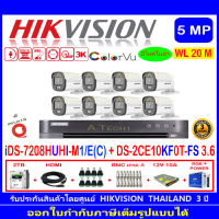 Hikvision ColorVu กล้องวงจรปิด  5MP รุ่น DS-2CE10KF0T-FS 3.6mm (8)+IDS-7208HUHI-M1/E(C)+2H2SJB.AC