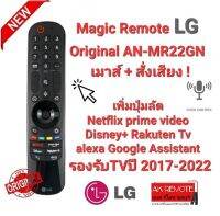 ?แท้100%?เมาส์+สั่งเสียง Magic Remote LG Original AN-MR22GN ไม่มั่นใจรบกวนแจ้งชื่อรุ่นก่อนสั่งซื้อ