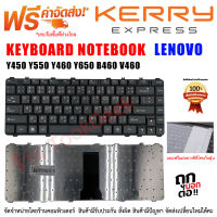 คีย์บอร์ด KEYBOARD Lenovo Y450 Y550 Y460 Y650 B460 V460 ไทย-อังกฤษ