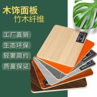 [COD] Wood veneer background wall bamboo fiber integrated decoration gusset whole sheet