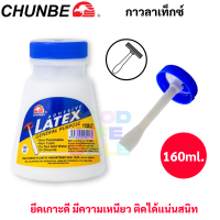 Chunebe กาวลาเท็กซ์ 160 ml. พร้อมพายตักกาว ใช้ง่าย ไม่เลอะ ปลอดภัย ไร้สารพิษ Latex Glue กาว ตราจิงโจ้ 1125LT