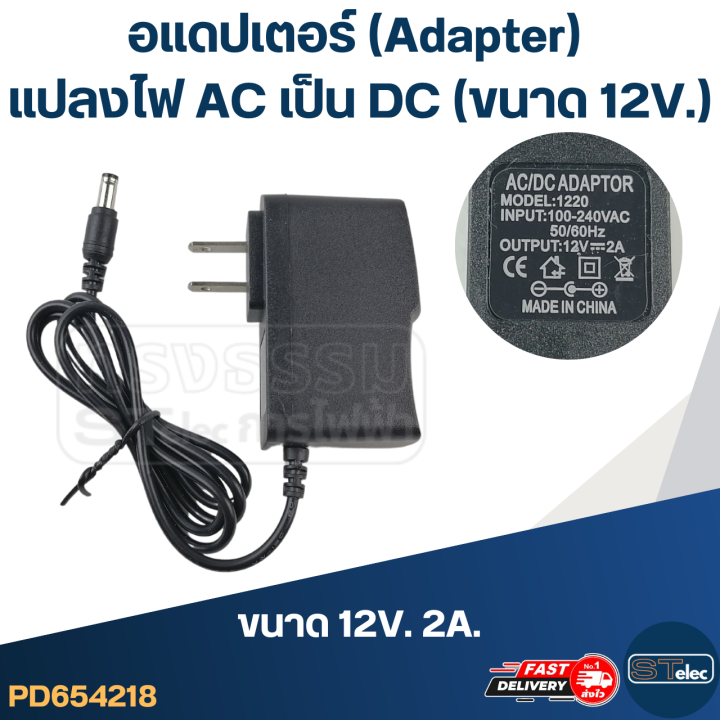 อแดปเตอร์-แปลงไฟ-ac-เป็น-dc-ขนาด-12v