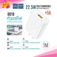 HOCO DC19 ชุดชาร์จ หัวชาร์จ หัวชาร์จพร้อมสาย อะแดปเตอร์ 22.5W Super Fast Charge โทรศัพท์มือถือ Pinksale