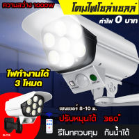 ถูกที่สุดลดล้างสต็อก? ไฟโซล่าเซลล์ ไฟติดผนังแบบกล้องวงจรปิด  77LED ไฟled สว่างมาก 3โหมด พร้อมรีโมทคอนโทลไร้สาย กันน้ำ กันแดด