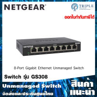 NETGEAR GS308 8-Port Gigabit Ethernet Unmanaged Switch by Triplenetwork ประกันศูนย์ไทย