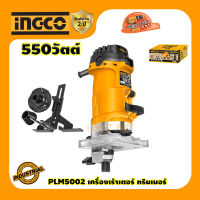 INGCO PLM5002 เครื่องเร้าเตอร์, ทริมเมอร์ไฟฟ้า 1/4นิ้ว 500วัตต์ พร้อมอุปกรณ์