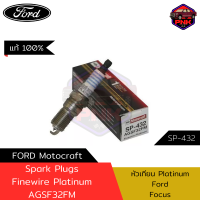 [แท้ ส่งไว] Ford Finewire Platinum Spark Plugs หัวเทียน แพลตตินั่ม Ford Focus 1.8 2.0 (SP-432) (AGSF32FM)1ชุด4หัว