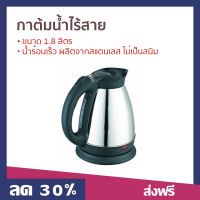 ?Sale? กาต้มน้ำไร้สาย Otto ขนาด 1.8 ลิตร น้ำร้อนเร็ว ผลิตจากสแตนเลส ไม่เป็นสนิม รุ่น PT-104 - กาต้มน้ำ กาต้มน้ำไฟฟ้าไร้สาย กาต้มน้ำร้อน กาต้มน้ำไฟฟ้า กาน้ำร้อน กาน้ำไฟฟ้า  กาต้มไฟฟ้า กาต้มน้ำไฟฟ้าสแตนเลส Electric Kettle hot water kettle heater