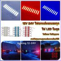 Boloni ไฟ LED โมดุล 12V 24V ไฟตกแต่งรถบรรทุก รถพ่วง สัญญาณไฟ Car Decorative Light