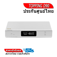 TOPPING D90 Full Balanced DAC PCM 32bit/768k ประกันศูนย์ไทย