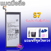 แบต S7 battery​ S7 แบตเตอรี่​โทรศัพท์​มือถือ​​ S7 รับประกัน 6 เดือน แถมฟรีชุดไขควง กาว