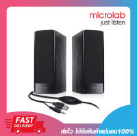 ลำโพงคอมพิวเตอร์ Microlab B56 usb Speaker รับประกัน 1 ปี