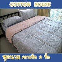 ชุดนวม cotton house รุ่นลายดอกครบเซ็ต