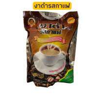 งาดำงอกผงรสกาแฟ (แม่อุษา) 352 กรัม