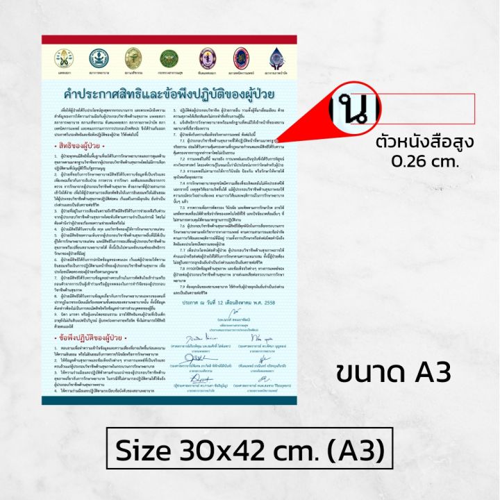 ป้ายคำประกาศสิทธิของผู้ป่วย-ป้ายคำประกาศสิทธิของคนไข้-ป้ายพลาสวูด-สติกเกอร์-pvc-คุณภาพสูง