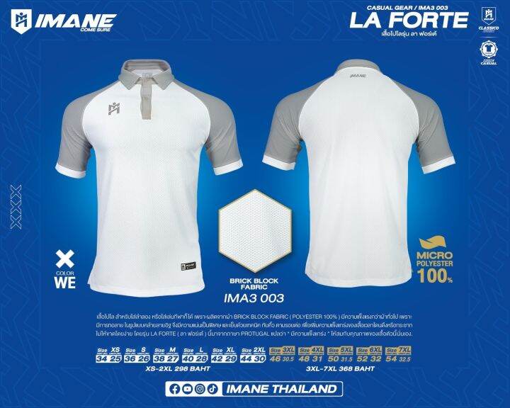 เสื้อโปโล-imane-รุ่นใหม่-la-forte-รหัส-ima3-003