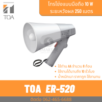 TOA ER-520 โทรโข่งมือถือ 6W ราคาถูก