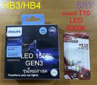 PHILIPS หลอดไฟหน้ารถยนต์ HB3/HB4 Ultinon Gen3 LED 6000K (12V/24V) แถมฟรี T10 LED ร้าน