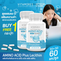 ?ส่งฟรี สั่งเลย? VITAMORES Amino Plus อาหารเสริม ไวต้ามอร์ส อะมิโน พลัส 30 แคปซูล เสริมสร้างการทำงานของสมองและระบบประสาท (1แถม1)