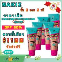 【ซื้อ 3 แถม 2 ฟรี】nakiz ครีมพอกผิวขาว ครีมทาขาหนีบดำ ครีมทาจักแร้ดำ ครีมทาคอดำ คอดำ ครีมทาก้นดำลาย ขาหนีบดํา บำรุงผิว รักแร้ ครีมทาก้