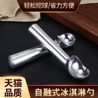 Original High-end Stainless steel ice cream scoop commercial ice cream scoop ball scooper household fruit watermelon ice cream scoop scoop artifact