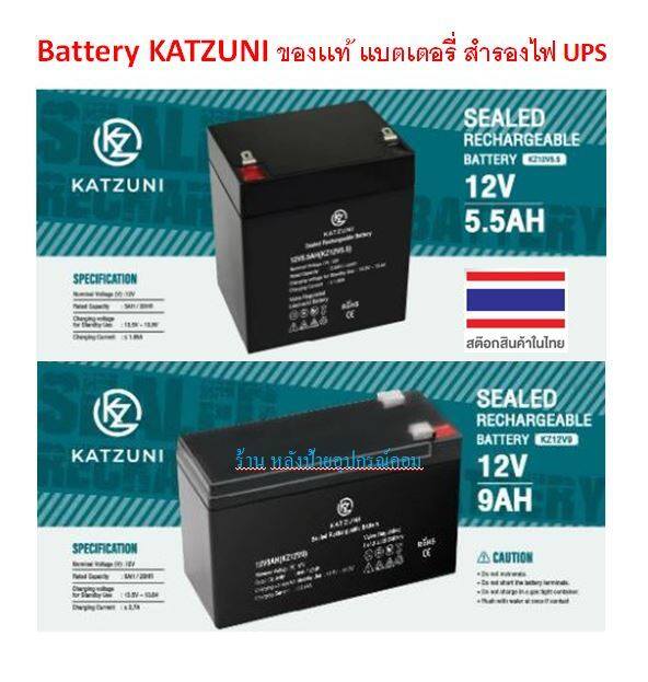 battery-katzuni-ของเเท้-แบตเตอรี่-สำรองไฟ-ups-รุ่น-kz12v5-5-kz12v9-แบตเตอรี่แห้ง-สำรองไฟ-ไฟฉุกเฉิน-12v9ah-12v5-5ah