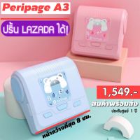 Peripage A3 ปริ้น Lazada ได้!! ขนาด 80x50มม. เป็นพาวเวอร์แบ็งค์ได้ด้วย!!