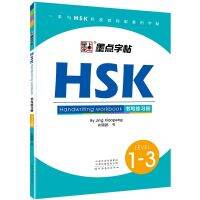 【Bestseller】 【Discount】 HSK สมุดเขียนด้วยมือ1-3สมุดลอกแบบจีนการสอนหนังสือออกกำลังกายจีนสมุดลอกแบบนักเรียน